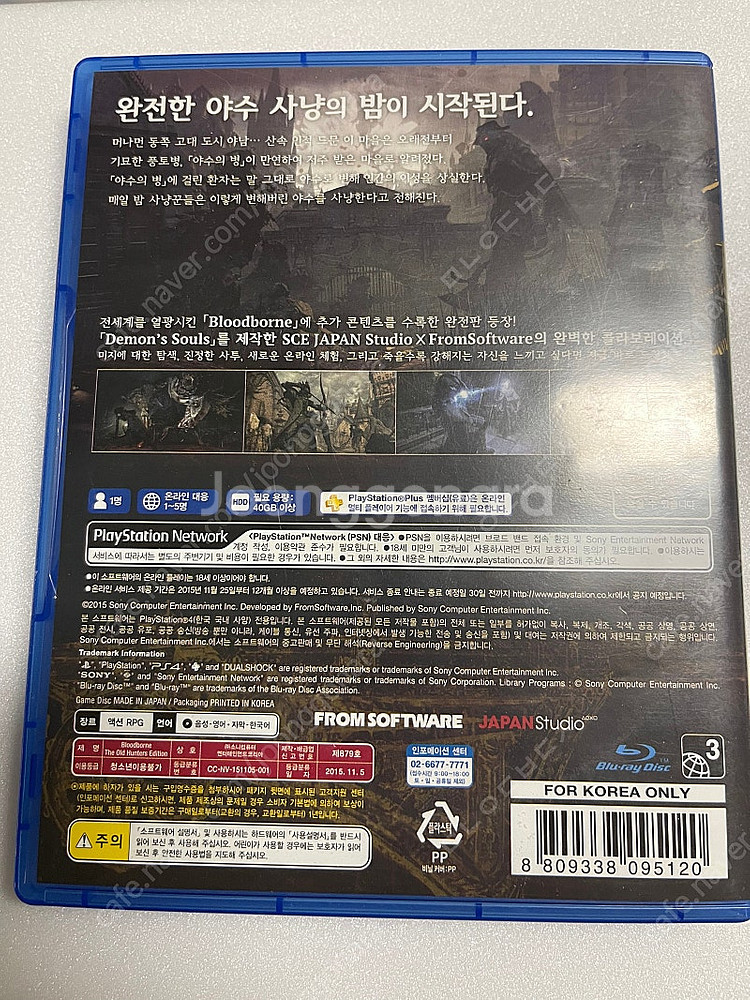 PS4 블러드본 올드 헌터 에디션--1