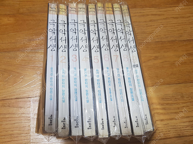 극악서생 1~21 전권, 신무 1~14전권, 늑대전설 ...--1