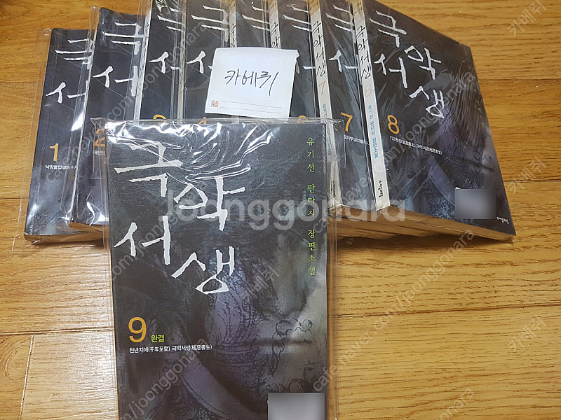 극악서생 1~21 전권, 신무 1~14전권, 늑대전설 ...--2