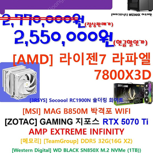 7800X3D + Zotac 5070 Ti(AMP Extreme) 신품 본체 255만