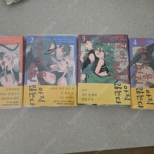 호랑이는 용을 아직 먹지않는다 올초판1-4미개봉 포스터포함