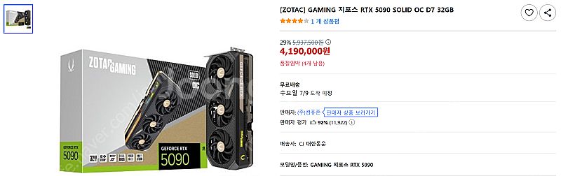 ZOTAC 지포스 5090 SOLID OC D7 32G...--0