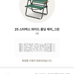 스타벅스 폴딩 체어 그린 새상품