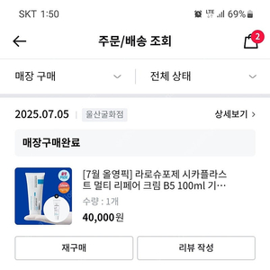 라로슈포제 시카플라스트 멀티 리페어 크림 B5 100ml