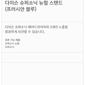 다이슨 슈퍼소닉 뉴럴 스탠드(프러시안 블루) 미개봉 새제품 팝니다.