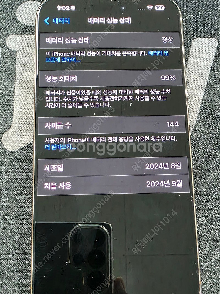 아이폰16프로맥스 1TB 애케플 판매합니다.--0
