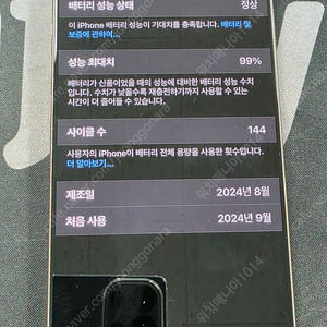 아이폰16프로맥스 1TB 애케플 판매합니다.