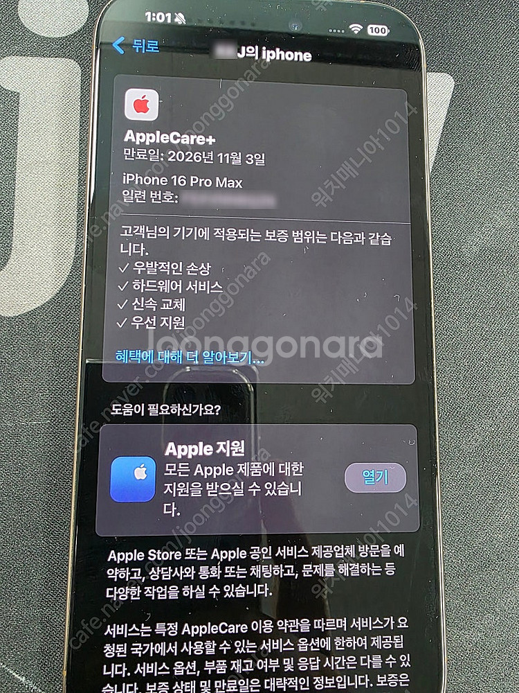 아이폰16프로맥스 1TB 애케플 판매합니다.--1