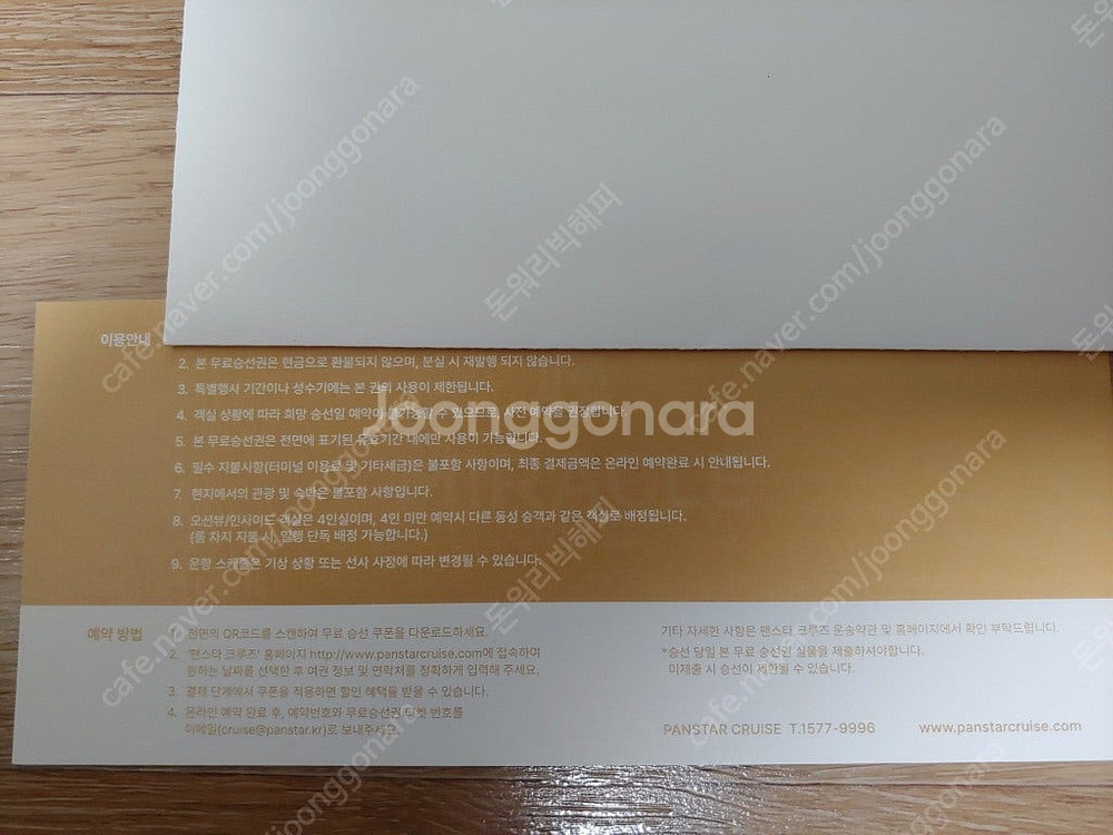 팬스타 크루즈 일본 오사카 여행 무료승선권 2인 왕복권...--1
