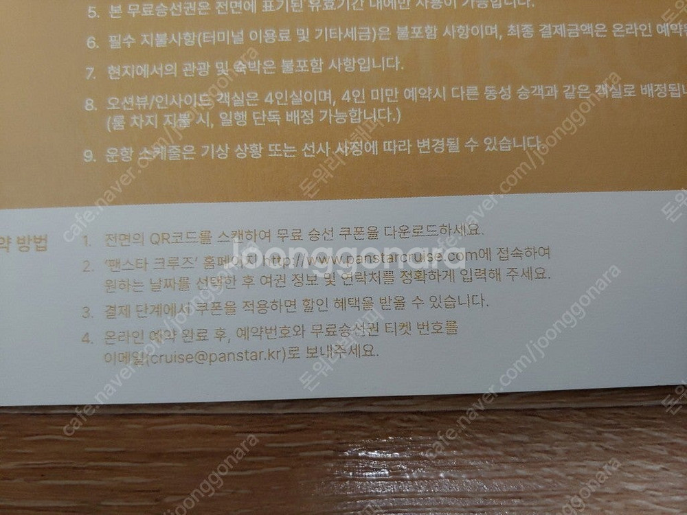 팬스타 크루즈 일본 오사카 여행 무료승선권 2인 왕복권...--2