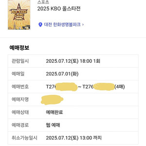 2025 KBO 올스타전 7월 12일 토요일 3루 2층 내야지정석A 221구역 2연석, 4연석 판매합니다.