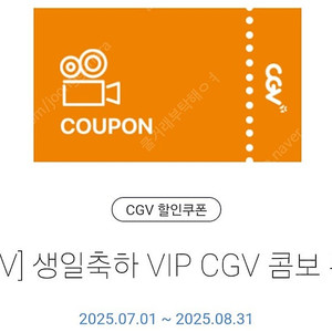 CGV 생일콤보 8,500원 판매