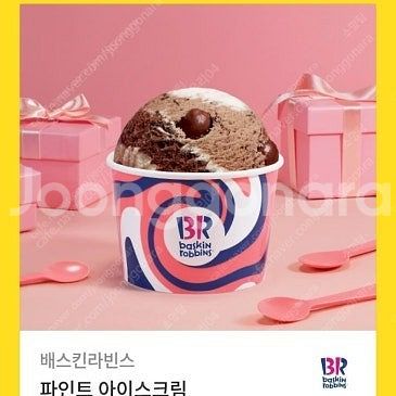배스킨라빈스 파인트 아이스크림 팝니다--0