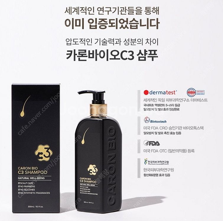 카론바이오 C3 샴푸 + 헤어토닉 세트. 두피모발케어 ...--3