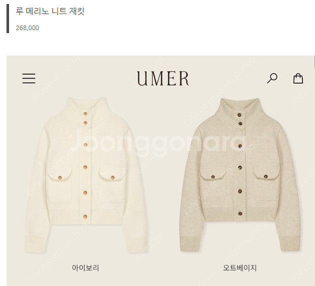유메르 루 메리노 니트 재킷, 베르사유 코트 프렌치바닐...--1