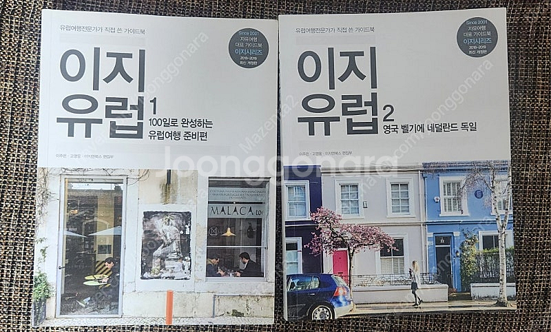 반값택포가격 (책)이지유럽 1권2권 2권일괄--0