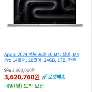 맥북 프로 16 M4 실버 미개봉 310만원