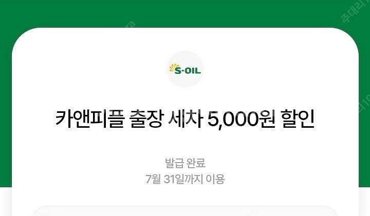 카앤피플 출장세차 5천원 할인권 1000원에 팝니다--0