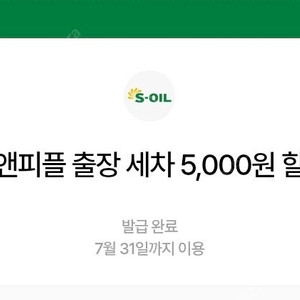 카앤피플 출장세차 5천원 할인권 1000원에 팝니다