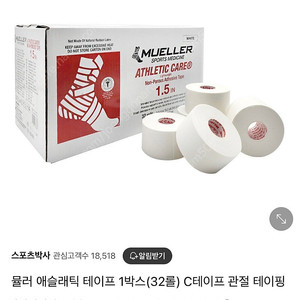 뮬러 애슬레틱 C테이프 판매합니다