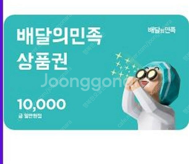 배달의민족 1만원권--0