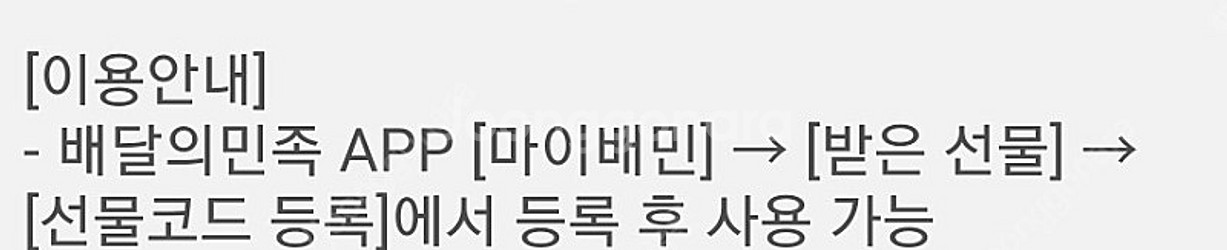 배달의민족 1만원권--1