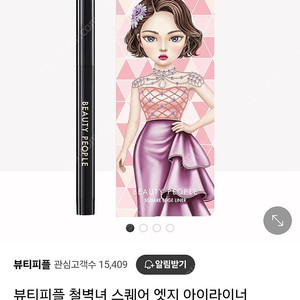 뷰티피플 철벽녀 아이라이너 (블랙)