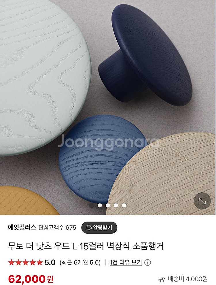 무토 더닷츠 행거 우드 라지--3