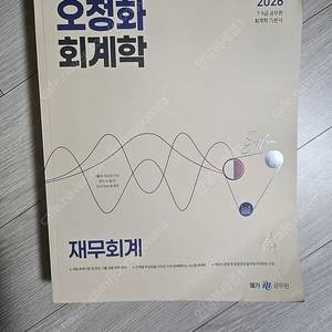 오정화 재무회계