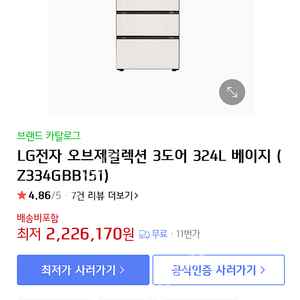 엘지 오브제컬렉션 김치냉장고