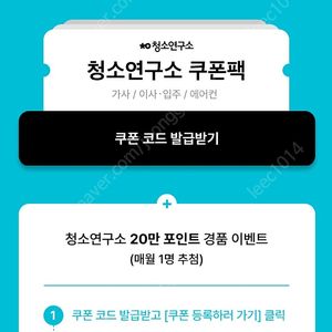 청소연구소 신규 기존 청소 2만원 쿠폰 팝니다 3장 일괄 2000원