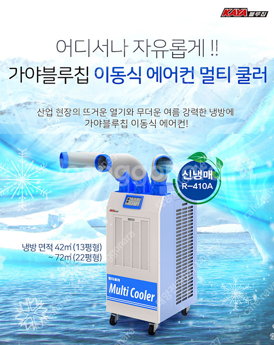 [판매]태양전자/가야 산업용이동식에어컨.업소용제습기.공...--0