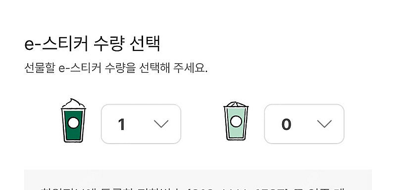 스벅프리퀀 교환 미션1(저)<->일반2(님)--0