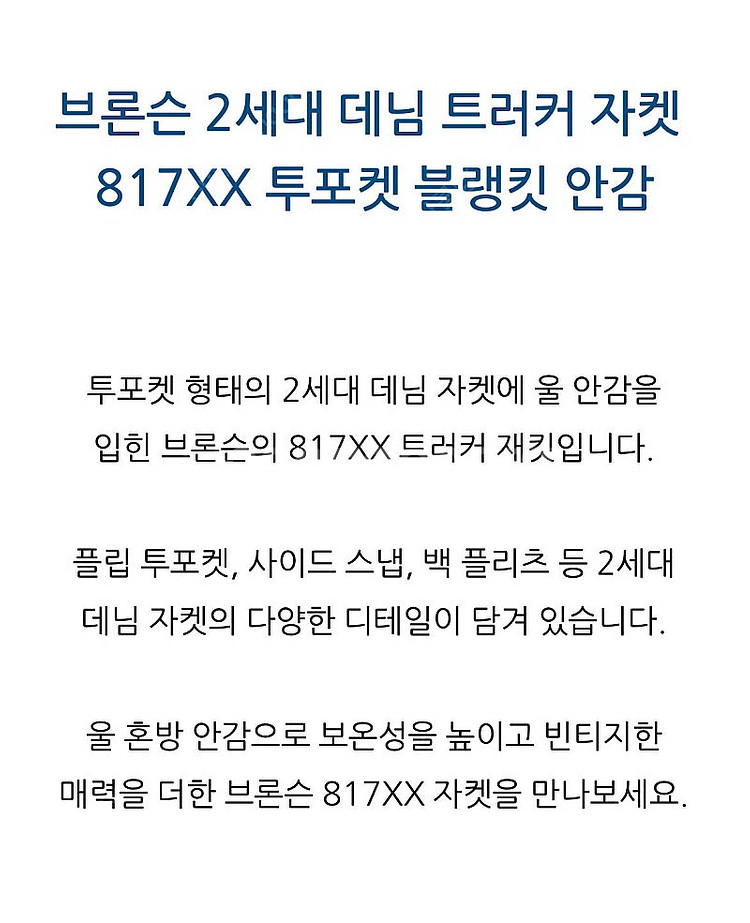 브론슨 817XX 데님 트러커 자켓--5