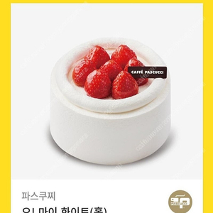 파스쿠찌 오마이화이트 홀케이크 기프티콘