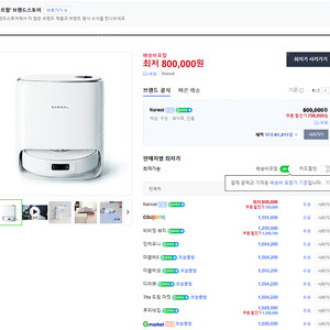 나르왈 프레오 X 울트라 로봇청소기 리퍼 제품 팝니다.