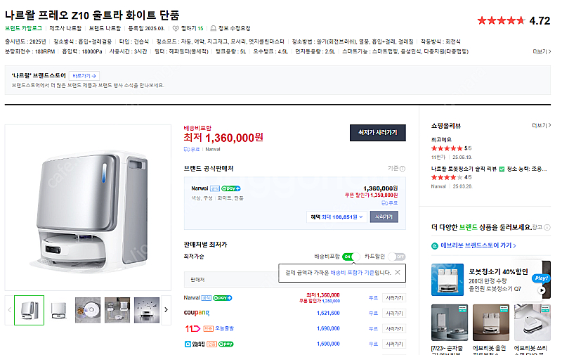 나르왈 프레오 로봇청소기 Z10 울트라 로봇청소기 새제...--1