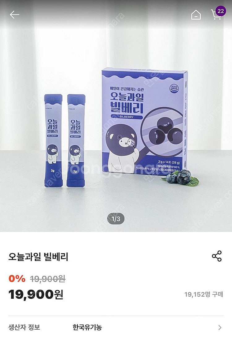오늘과일 빌베리 1박스 14포(미개봉 새제품)--0