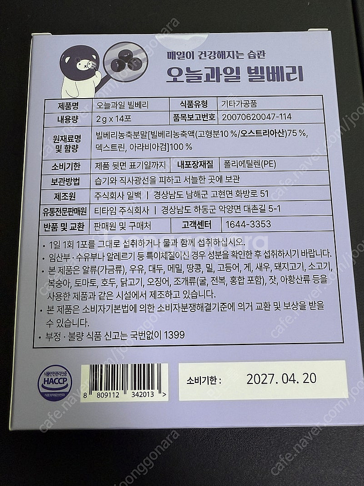 오늘과일 빌베리 1박스 14포(미개봉 새제품)--2