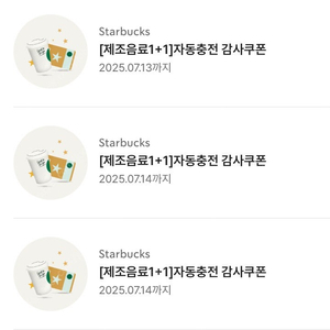 스타벅스 제조음료 1+1 보고쿠폰 팔아요