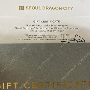 5성급 노보텔 앰배서더 용산 푸드익스체인지 2인 식사권 판매합니다. (주중, 주말 사용 가능)