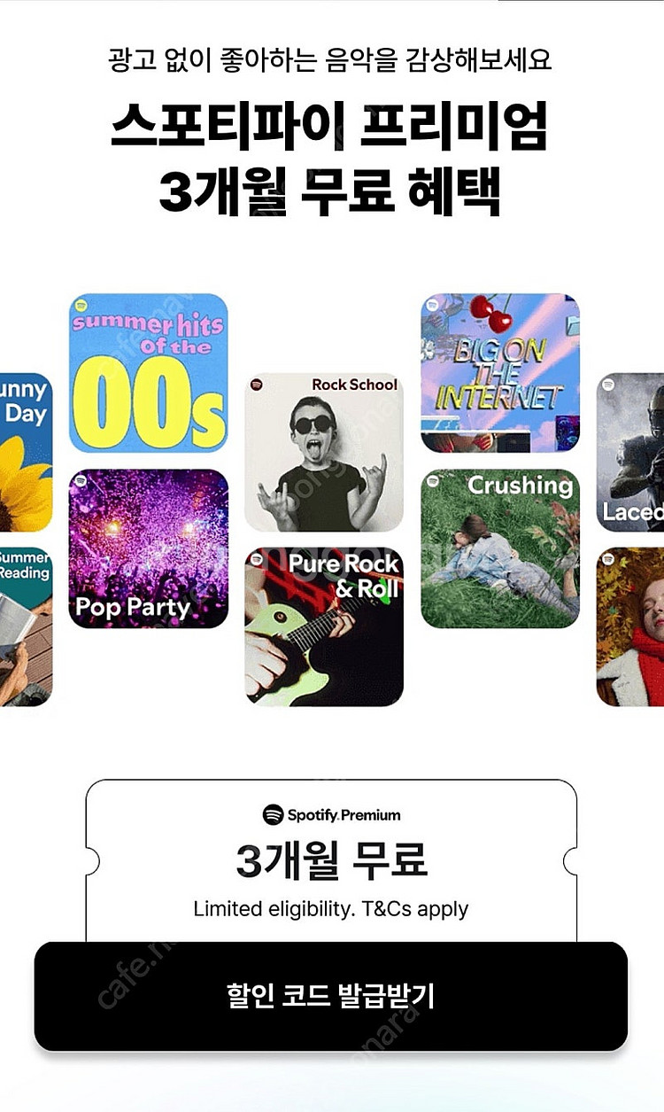 스포티파이 프리미엄 3개월 무료이용권 1000원--0