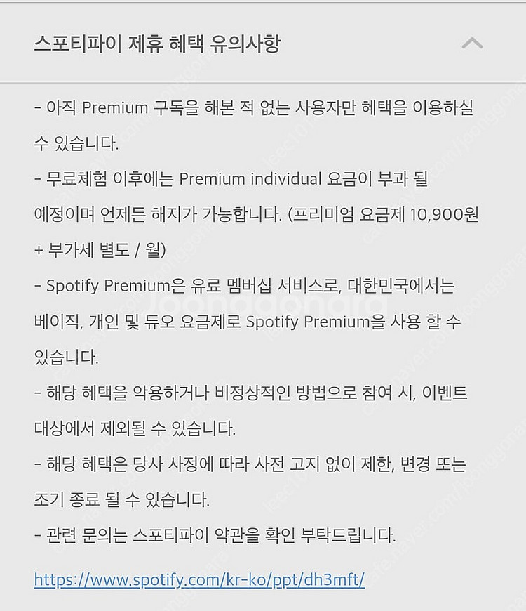 스포티파이 프리미엄 3개월 무료이용권 1000원--1