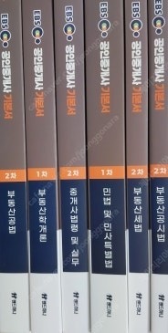 2025년 랜드하나 공인중개사 기본서 6권 1차+2차--0