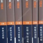 2025년 랜드하나 공인중개사 기본서 6권 1차+2차
