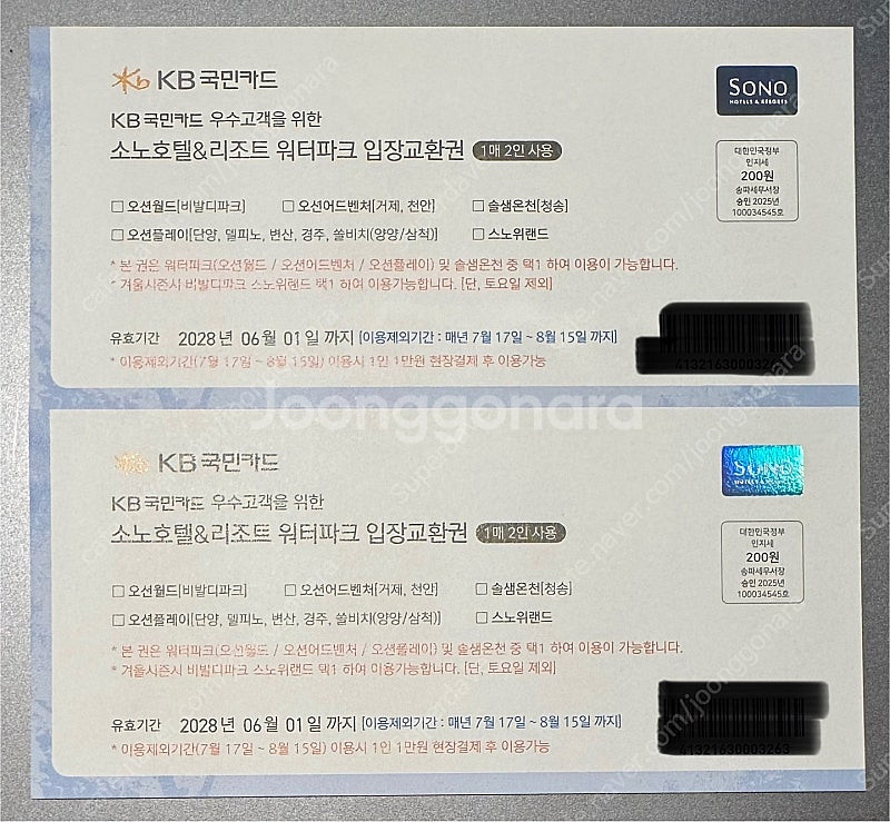 로블카드 오션월드 워터파크 입장권 2매(4인)--0