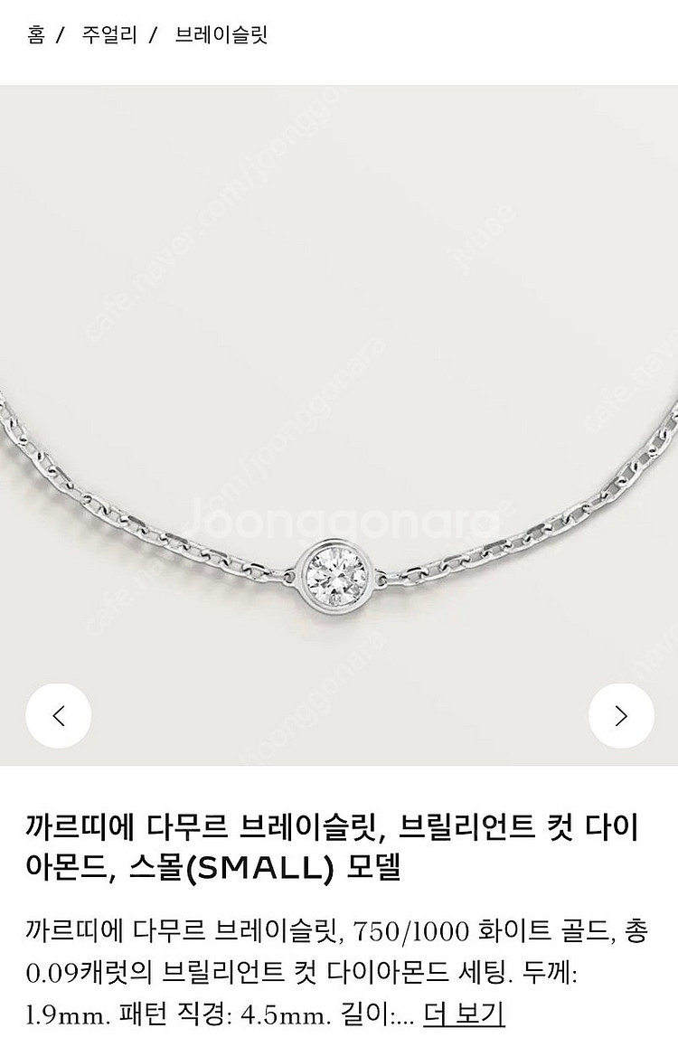 까르띠에 다무르 스몰 화이트골드 팔찌 S--5