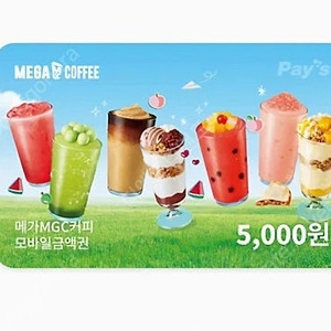 메가커피5000원권