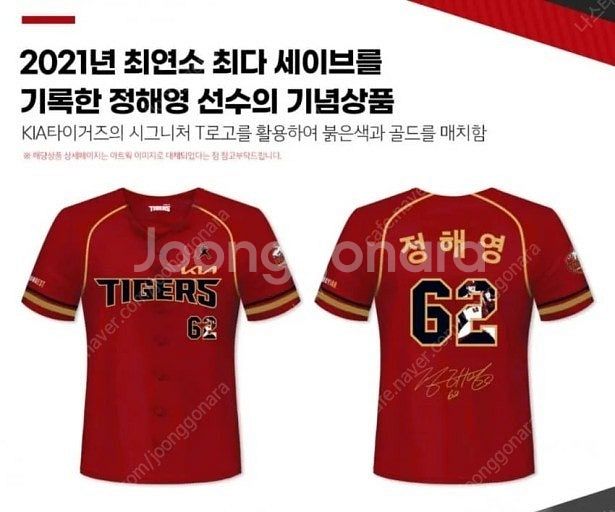 기아타이거즈 유니폼 최연소30세이브 정해영 95사이즈--0