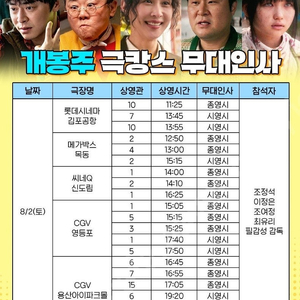 좀비딸 무대인사 양도- 구의,월드타워,목동,건대,코엑스,수원,수지 *중앙.통로 위주